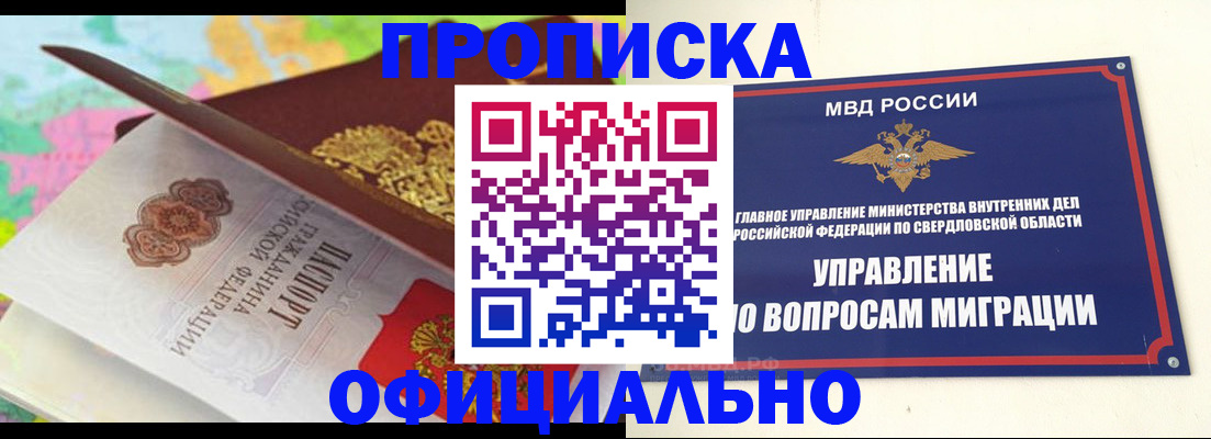 прописка в квартире в Емве
