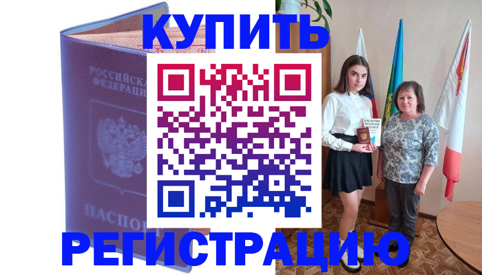 временная регистрация надежно в Емве