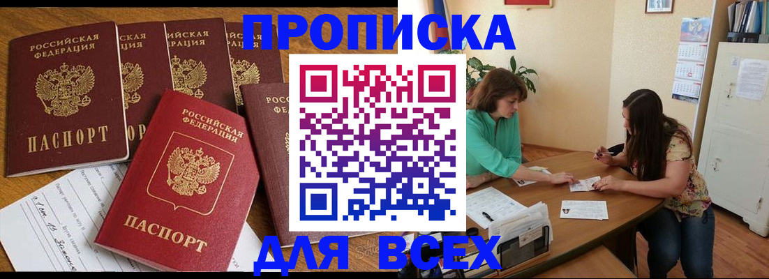 купить прописку в Емве